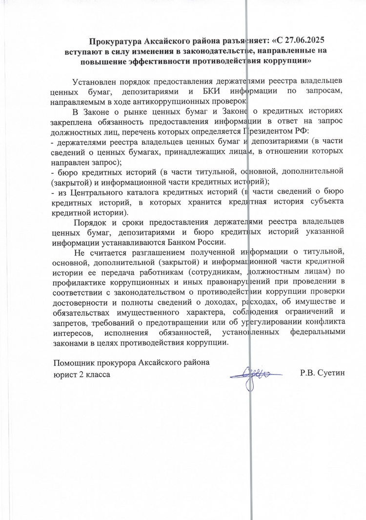 info prokuraturi 2025.06.16 12